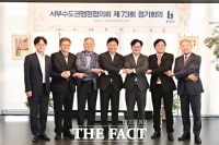  서부수도권 8개 도시, 부천서 공동 발전 ‘맞손’