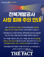  전북개발공사 