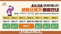  서산시, 2025년 추석 명절 쓰레기 관리 대책 시행