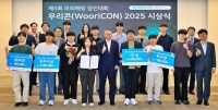  우리은행, '5회 WooriCON 모의해킹 경진대회' 시상식 개최