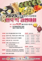  당진시, 27일 전국 떡 경연대회 개최