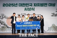  수원시, '2025 대한민국 자치발전대상' 기초단체 부문 대상