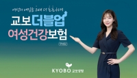  교보생명, '교보더블업여성건강보험' 출시…