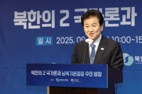  정동영 '남북 평화공존 제도화해야'…기본협정 필요성 언급