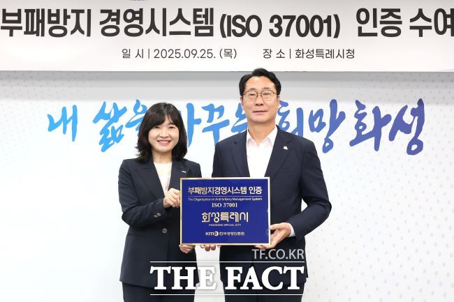 정명근 화성시장이 25일 황은주 한국경영인증원 대표이사로부터 부패방지경영시스템 인증서를 전달받고 기념 촬영을 하고 있다./화성시