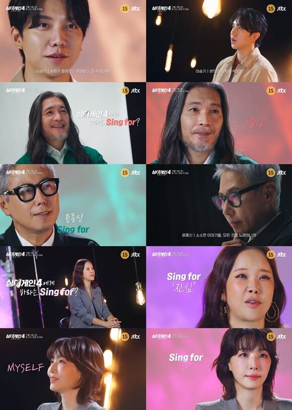 JTBC 새 오디션 프로그램 싱어게인4의 인터뷰 영상이 공개됐다. /JTBC