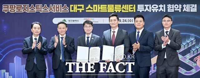 대구시와 쿠팡로지스틱스서비스는 24일 동인청사에서 투자유치 협약을 체결했다. (사진 왼쪽 세번째 김정기 대구시장 권한대행, 네번째 쿠팡 곽형주 상무) /대구시