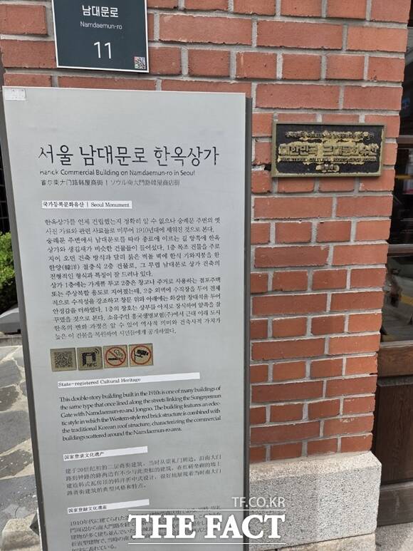 26일 업계에 따르면 KT&G가 매각하는 코트야드 메리어트 서울 남대문 호텔의 우선협상대상자로 태광 계열 리츠 자산관리회사(AMC)인 흥국리츠운용이 결정됐다. 호텔 앞 한옥상가에 국가유산 안내판이 설치돼 있다. /장혜승 기자