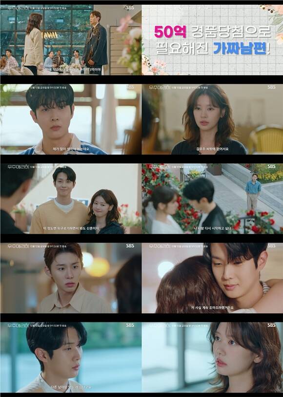 SBS 새 금토드라마 우주메리미 3차 티저가 공개됐다. /SBS