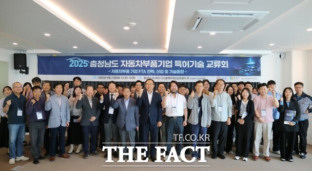 23일 충남도 자동차부품기업 특허기술 교류회에 참가한 유관기관 및 도내 자동차부품기업사 관계자들이 기념촬영하고 있다. /충남TP