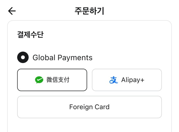 우아한형제들이 25일부터 글로벌 간편결제 서비스인 위챗페이와 알리페이플러스 결제를 지원한다. /우아한형제들