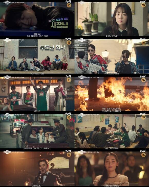 배우 이준호 김민하 주연의 tvN 새 월화드라마 태풍상사 예고편이 공개돼 기대를 모으고 있다. /tvN 예고 영상 캡처