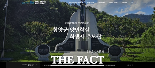 함양군 양민학살 희생자 온라인 추모관/함양군