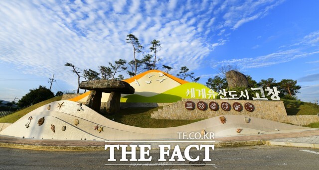 고창군을 처음 방문하는 사람들은 고속도로 IC를 지나면 유네스코 세계유산도시를 알리는 멋진 조형물과 마주한다. /고창군