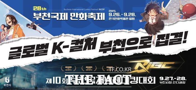 제28회 부천국제만화축제 & 제10회 부천국제브레이킹대회 포스터 /부천시