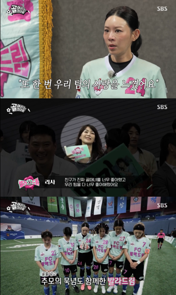 가수 겸 뮤지컬 배우 리사가 지난 24일 방송된 SBS 예능 골 때리는 그녀들에 출연해 고인이 된 애즈원 이민을 애도했다. /방송 화면 캡처