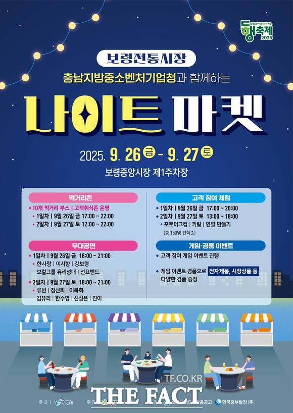 26~27일 보령중앙시장에서 개최되는 나이트마켓 홍보물 /보령시