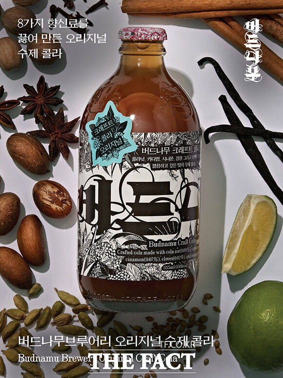 강릉의 수제 맥주 양조장 버드나무 브루어리가 천연 향신료로 만든 ‘버드나무 크래프트 콜라’를 출시했다. /버드나무 브루어리