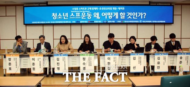 ‘청소년 스프운동, 왜 어떻게 할 것인가’ 토론회 모습./청소년스마트폰프리운동본부