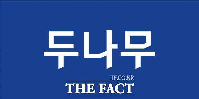 업비트 운영사 두나무가 네이버 자회사 네이버파이낸셜과의 포괄적 주식교환 추진설에 대해 확정된 바 없다며 신중한 입장을 내놨다. /두나무