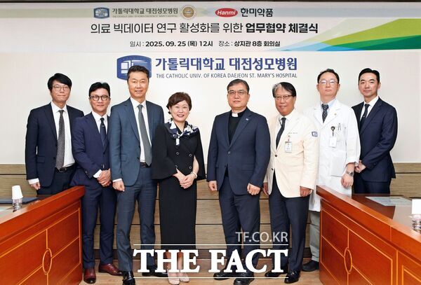 대전성모병원이 25일 한미약품과 병원 8층 대회의실에서 의료 빅데이터 기반 연구 활성화를 위한 업무협약을 체결했다. /대전성모병원