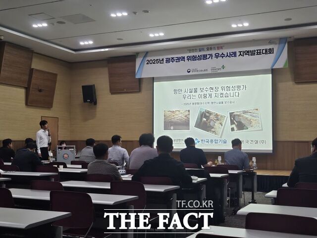 여수광양항만공사가 2025년 광주권역 위험성평가 우수사례 발표대회에서 발표를 하고 있다 ./여수광양항만공사