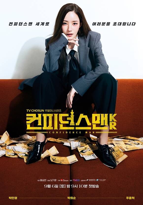 배우 박민영이 TV조선 토일 미니시리즈 컨피던스맨 KR에서 새로운 얼굴을 꺼내 들었다. /TV조선