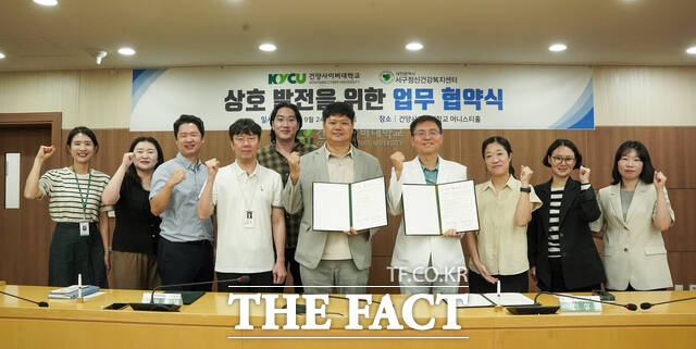 24일 건양사이버대와 대전서구정신겅강복지센터가 손잡고 지역민과 청년의 정신건강 증진을 위해 MOU를 체결하고 있다. /건양사이버대