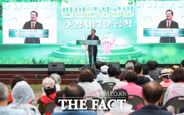 대전시가 지난 24일 판암근린공원 준공식을 개최했다. /대전시