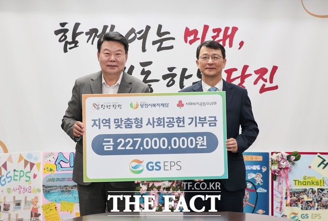 GS EPS는 23일 당진시에 지역사회 돌봄 아동과 취약계층 지원금 2억 2700만 원을 기부했다. 사진 왼쪽부터 오성환 당진시장, 김석환 GS EPS 대표이사. /당진시