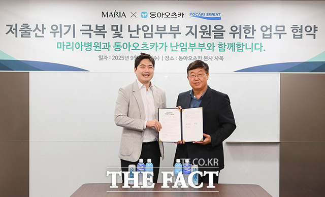 임태원 마리아병원 재단장(왼쪽)과 박철호 동아오츠카 대표이사 사장이 24일 서울 동대문구 동아오츠카 본사 사옥에서 저출산 극복 및 난임부부 지원을 위한 업무협약(MOU)을 체결한 후 기념촬영을 하고 있다. /마리아병원