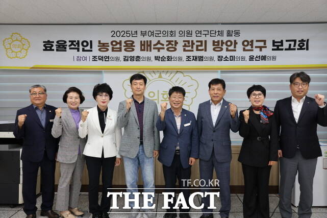 부여군의회가 24일 효율적인 농업용 배수장 관리방안 연구 중간보고회를 열고 기념촬영을 하고 있다. /부여군의회