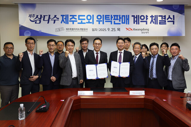 광동제약은 제주특별자치도개발공사와 제주도를 제외한 국내 전 지역의 제주삼다수 위탁판매 본계약을 체결했다고 25일 밝혔다. /광동제약