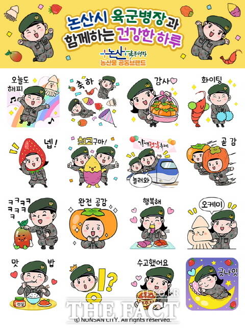 논산시 육군병장과 함께하는 건강한 하루 이모티콘 모음 웹자보. /논산시