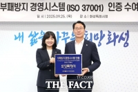  화성시, 도내 최초 '부패방지경영시스템(ISO37001)' 인증