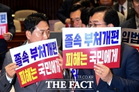  '졸속 부처개편' 규탄 구호 외치는 국민의힘 [TF사진관]