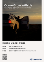  '경력 1년 미만도 OK'…현대차, 전 부문 신입·경력사원 채용