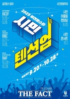  부천시, 'K-컬처로 가을 물들인다'…시민화합 축제주간 개막