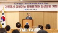  대전특수교육원, 특수교육대상자 '가족 역량 강화 연수' 마무리