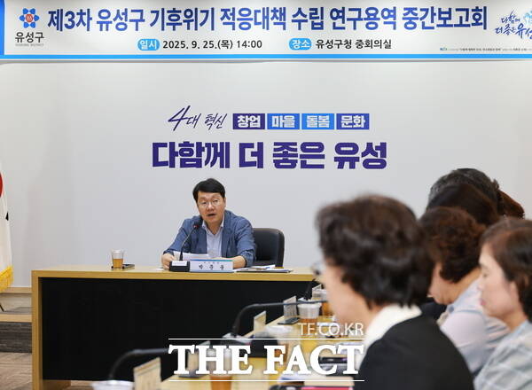 지난 25일 진행된 제3차 유성구 기후위기 적응대책 수립 연구용역 중간보고회 모습 /대전 유성구