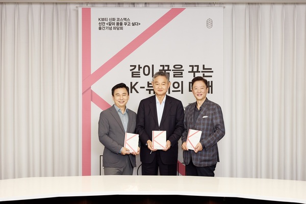 이경수 회장(가운데)이 신간 출간을 기념해 K-뷰티 관련 저술활동을 펼쳐온 김난도 서울대 소비자학과 교수(오른쪽)와 박종대 메리츠증권 연구위원(왼쪽)과 함께 좌담회를 열고 K뷰티 성장 방안에 대한 심도 있는 논의를 나눴다. /코스맥스