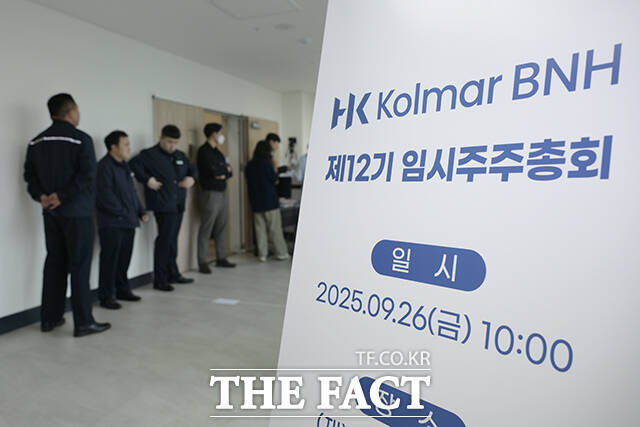 콜마비앤에이치 임시주총이 26일 오전 세종시 세종테크노파크에서 열린 가운데 주주들이 참석하고 있다. /세종=장윤석 기자