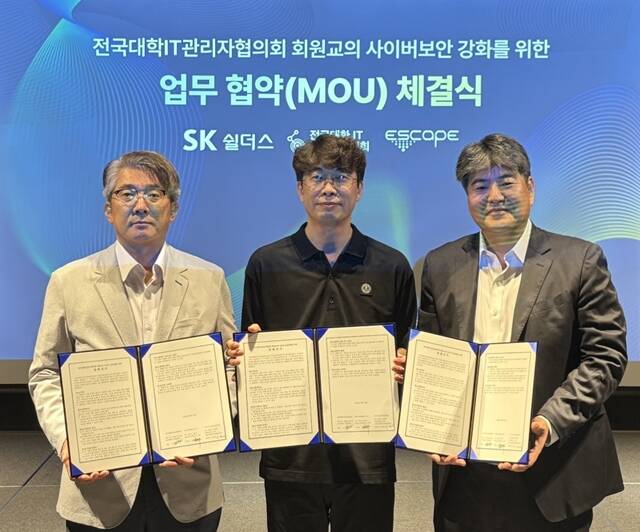 김병무 SK쉴더스 사이버보안부문장(왼쪽부터)과 문상국 전국대학IT관리자협의회 회장, 이해진 이스케이프솔루션 대표이사가 지난 25일 사이버보안 강화 3자 업무협약을 체결한 뒤 기념 촬영을 하고 있다. /SK쉴더스