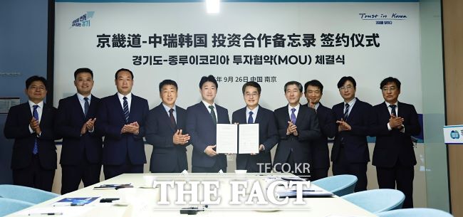 26일 오후 중국 난징 더지플라자에서 열린 종루이코리아 이차전지 투자협약 체결식에서 김동연 경기도지사, 종루이코리아 송형호 대표가 협약서에 서명하고 기념 촬영을 하고 있다./경기도