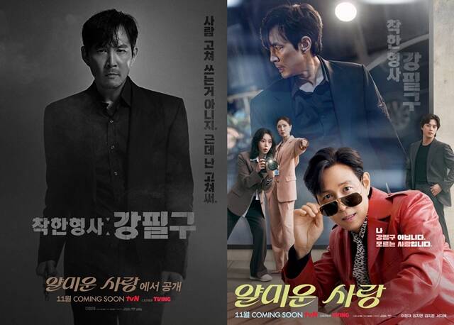 tvN 새 월화드라마 얄미운 사랑 단체 포스터가 공개됐다. /tvN