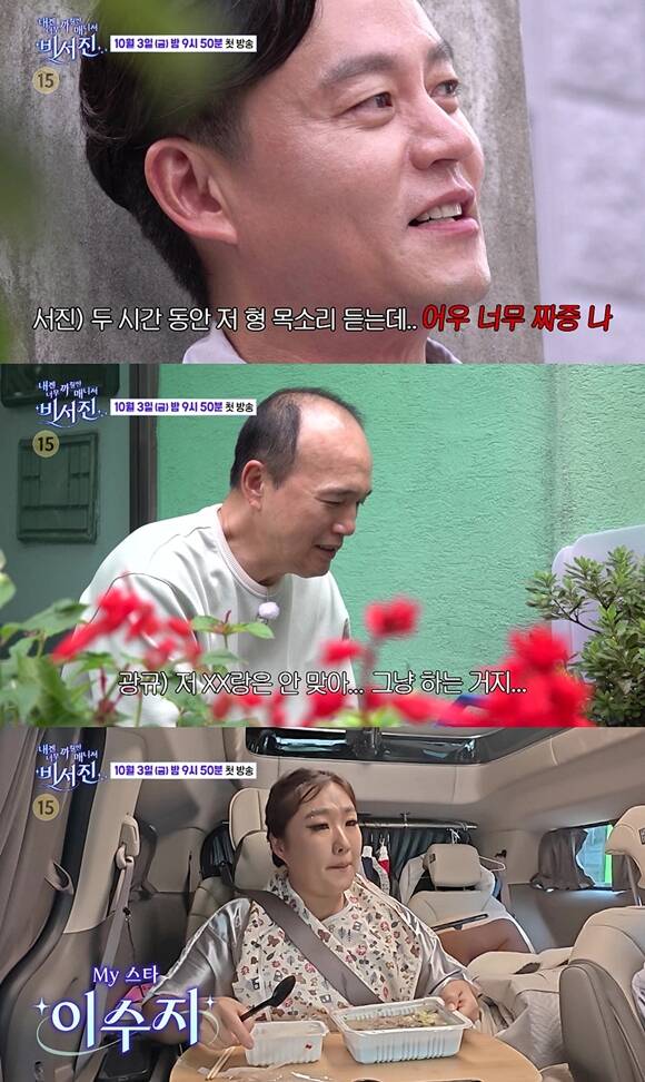 비서진은 매주 금요일 오후 9시 50분 시청자들과 만난다. /SBS
