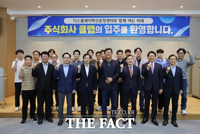 26일 충남TP 디스플레이혁신공정센터에서 유기반도체 전문기업인 클랩(CLAP)의 입주식을 갖고 참석자들이 기념촬영을 하고 있다. /충남TP