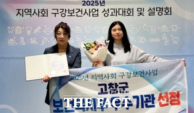 고창군이 26일 2025년 지역사회 구강보건사업 성과대회에서 우수기관으로 선정돼 보건복지부 장관 표창을 수상했다. /고창군