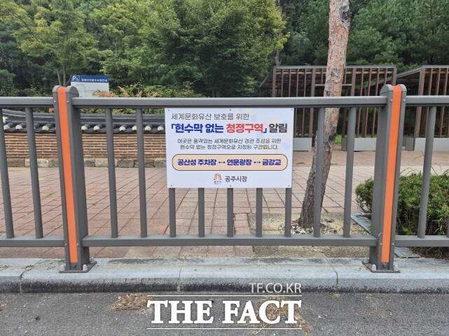 공주시가 현수막 없는 청정 구역 지정에 대해 안내문을 내걸었다. /공주시