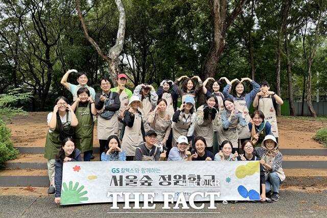 GS칼텍스는 11월15일까지 서울시 성동구 소재 서울숲에서 탄소저감형 시민정원을 만드는 가드닝 사회공헌 프로그램(이하 서울숲 정원학교 사업)을 진행한다. 서울숲정원학교 참여자들이 단체사진을 촬영하고 있다. /GS칼텍스